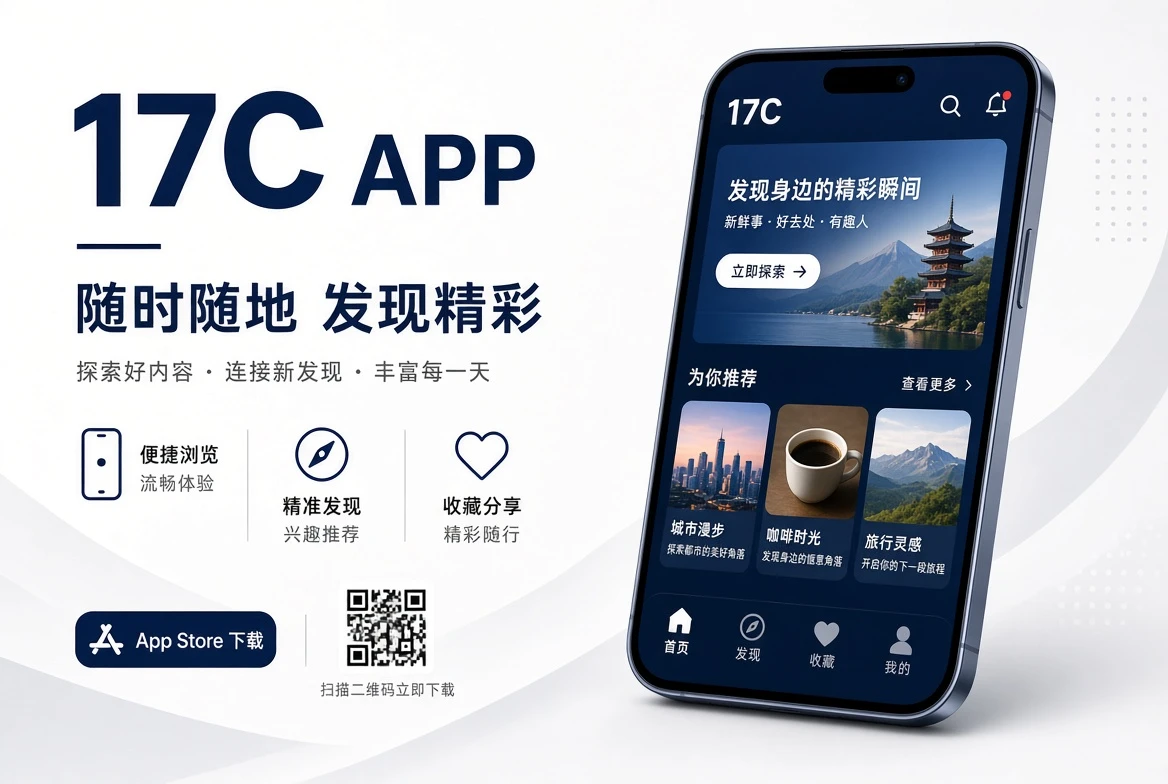 17C移动端栏目与阅读场景